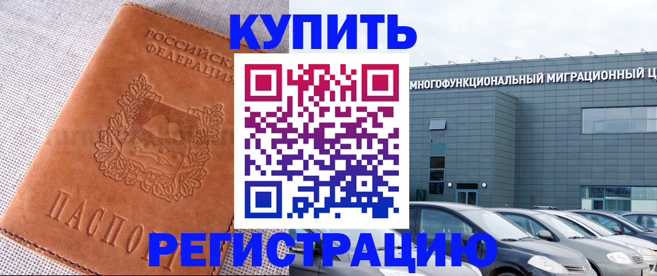 прописка законно в Ачинске