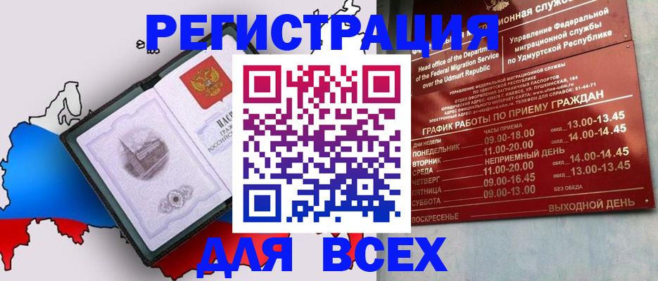 временная регистрация надежно в Ачинске