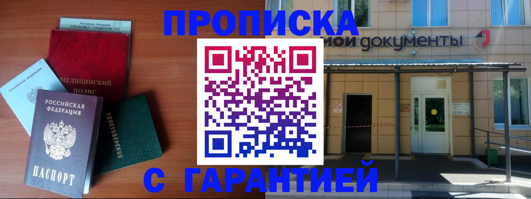 временная регистрация собственник в Ачинске