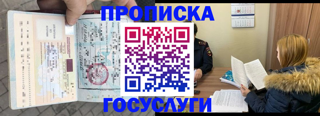 временная регистрация для всех в Ачинске